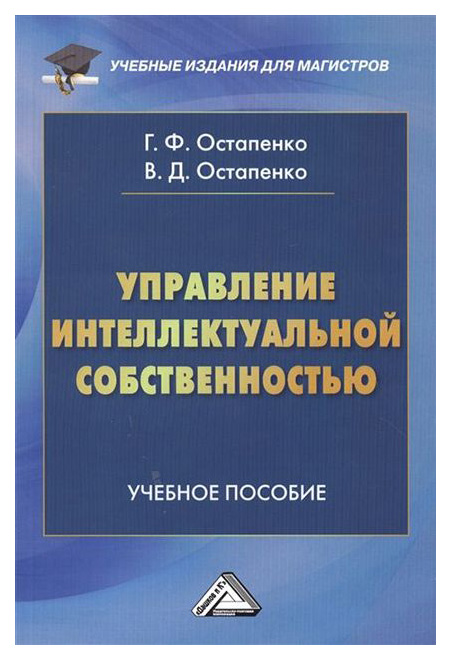 

Управление Интеллектуальной Собственностью