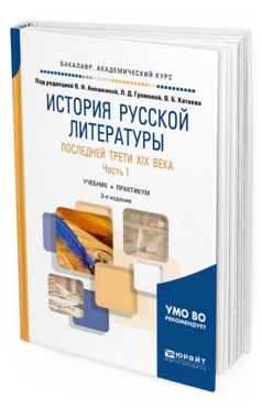 

Книга История Русской литературы последней трет и Xix Века В…
