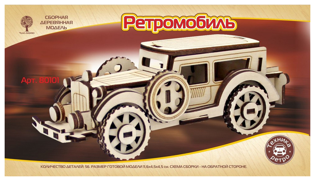 

Модель деревянная сборная Ретромобиль-1 (mini) 80101