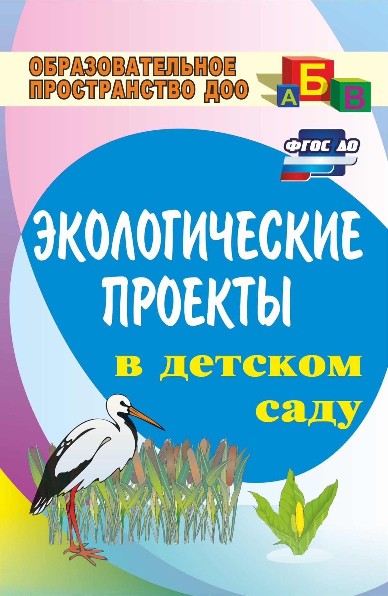 

Экологические проекты в детском саду