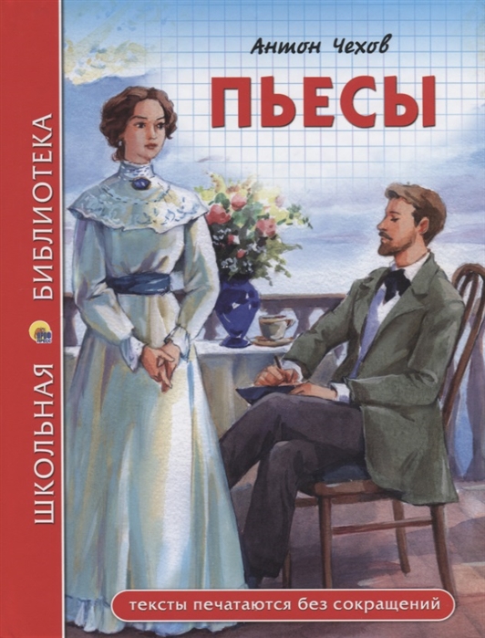 фото Книга пьесы проф-пресс