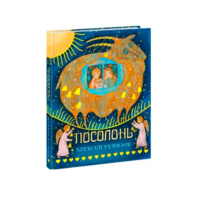 фото Книга посолонь нигма