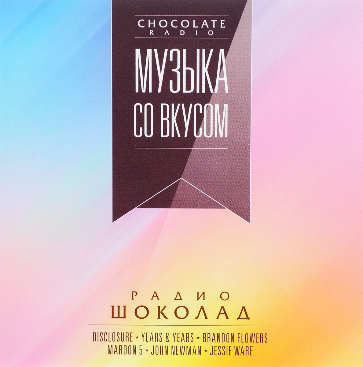 

Музыка Со Вкусом