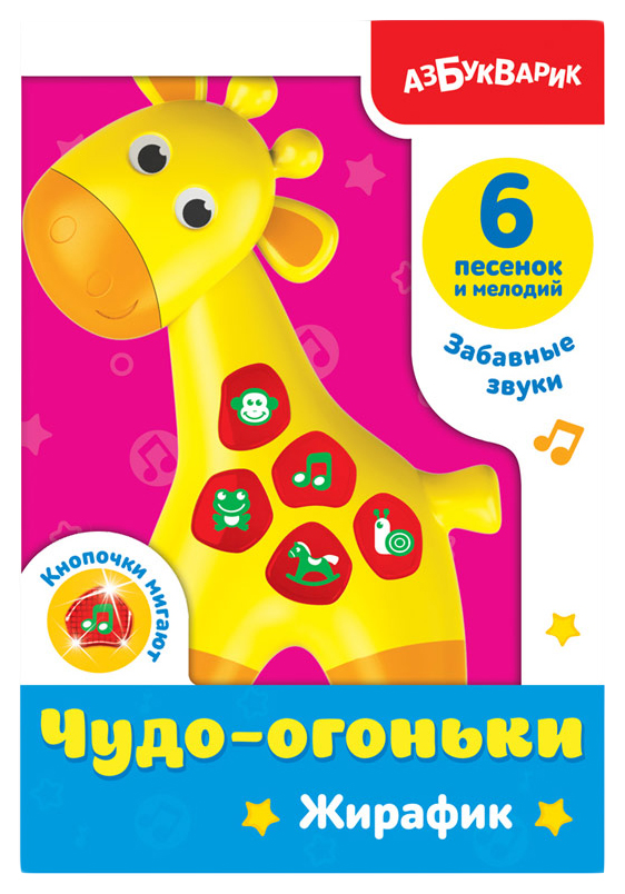 

Развивающая игрушка Азбукварик Жирафик чудо-огоньки 28213-8, Разноцветный