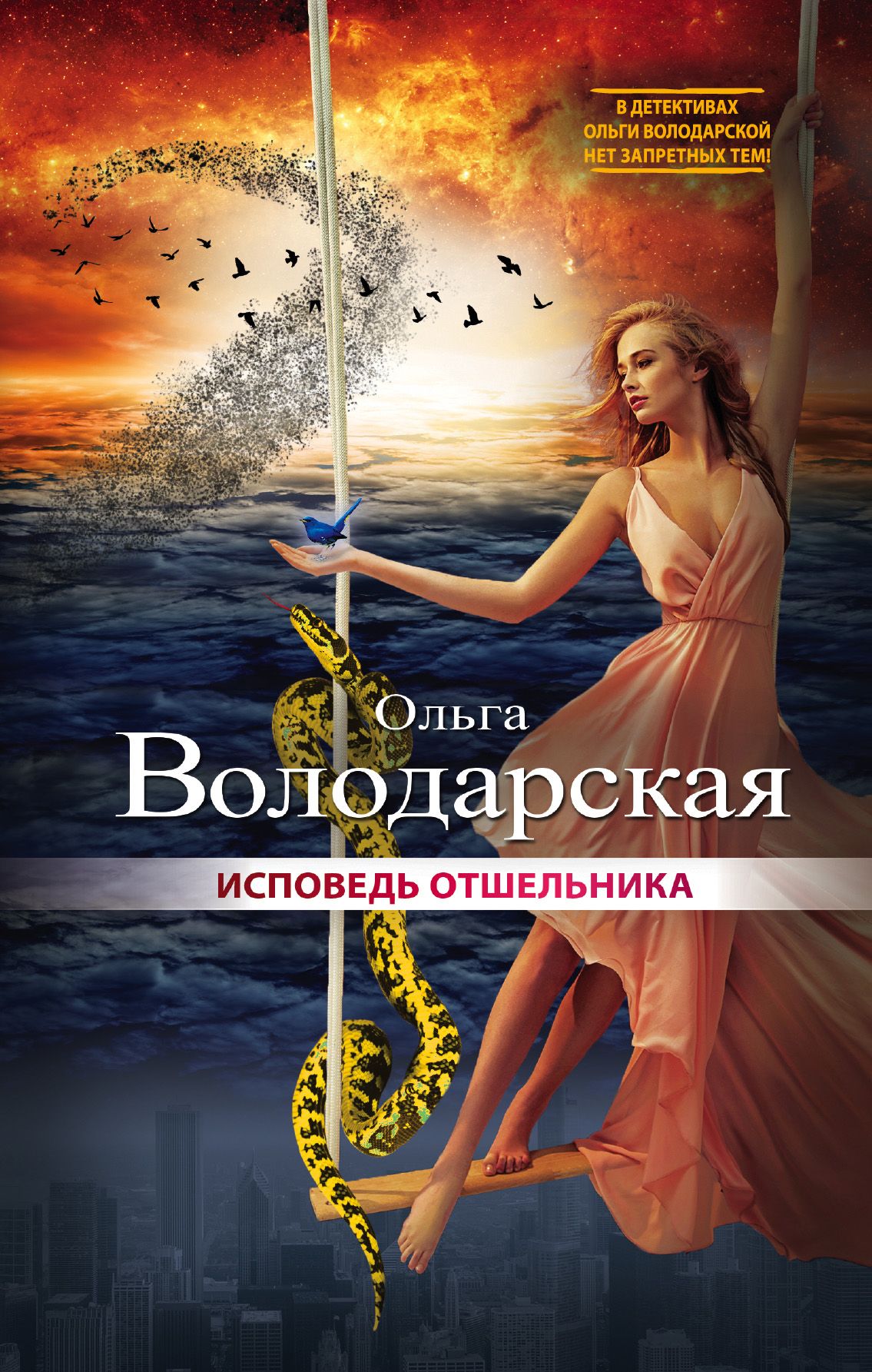 

Книга Исповедь Отшельника