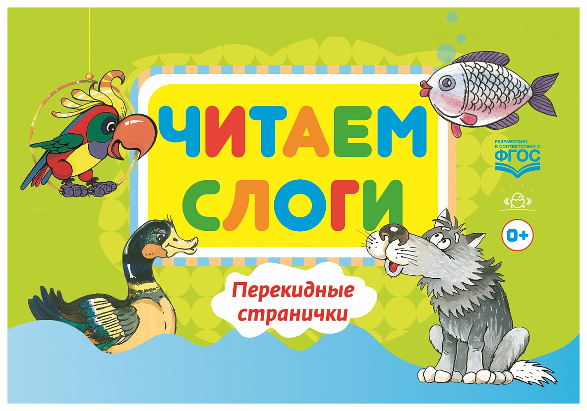 

Читаем Слоги