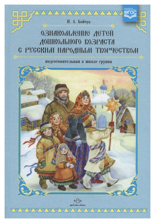 

Ознакомление Детей Дошкольного Возраста С Русским народным творчеством