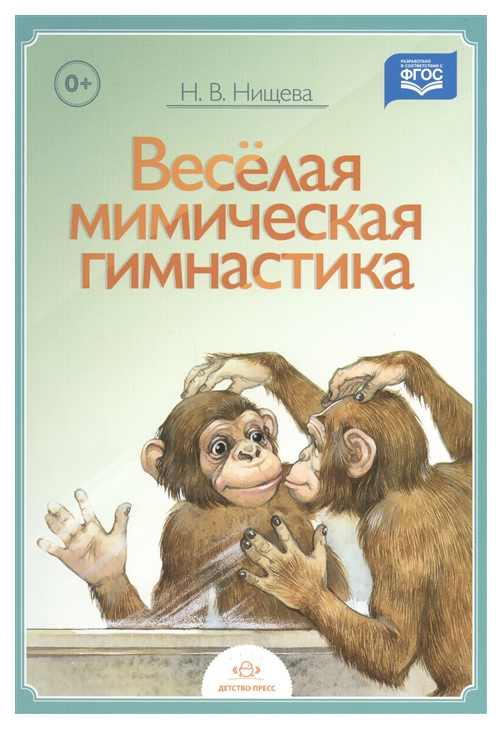 

Весёлая Мимическая Гимнастика