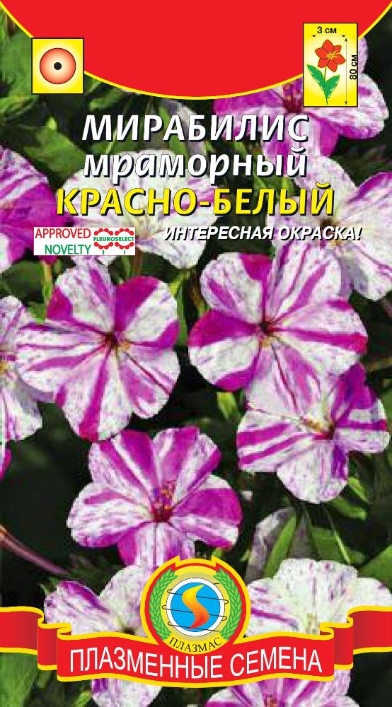 

Семена Мирабилис Мраморный Красно-Белый, 0,5 г Плазмас