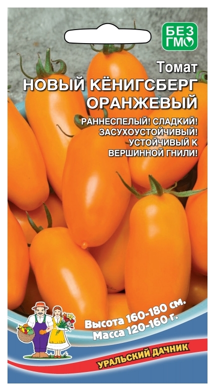 

Семена томат Новый кенигсберг оранжевый Уральский дачник 210966
