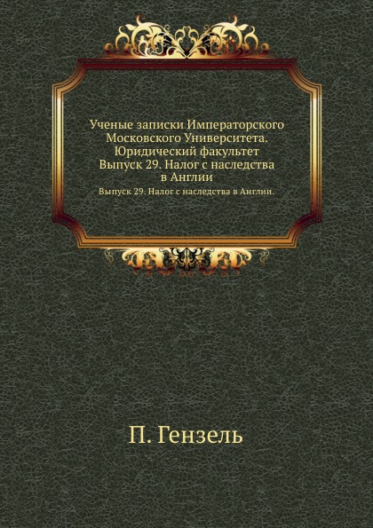 

Ученые Записки Императорского Московского Университета, Юридический Факультет, Вы...