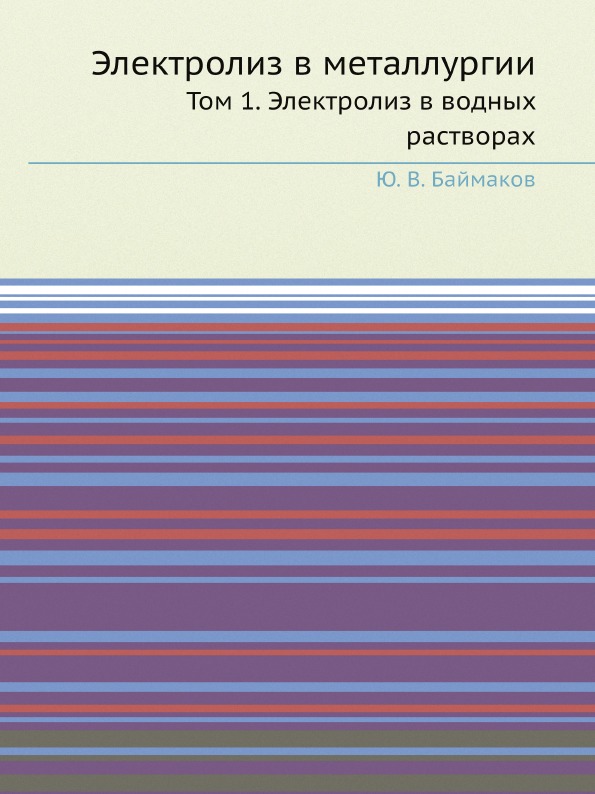 фото Книга электролиз в металлургии, том 1, электролиз в водных растворах ёё медиа