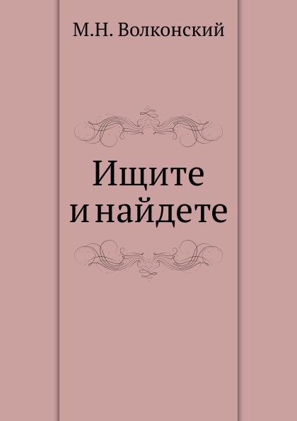 

Ищите и найдете