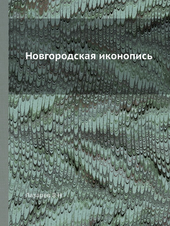 фото Книга новгородская иконопись ёё медиа