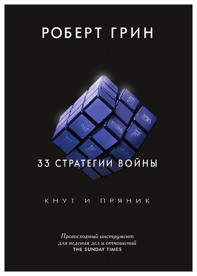 фото Книга 33 стратегии войны рипол-классик