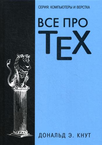 

Все про Tex