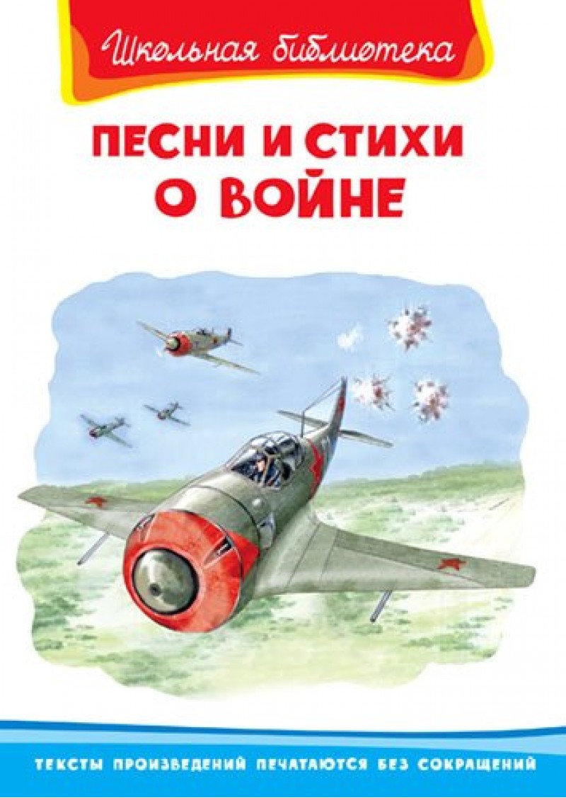 

Песни и Стихи о Войне