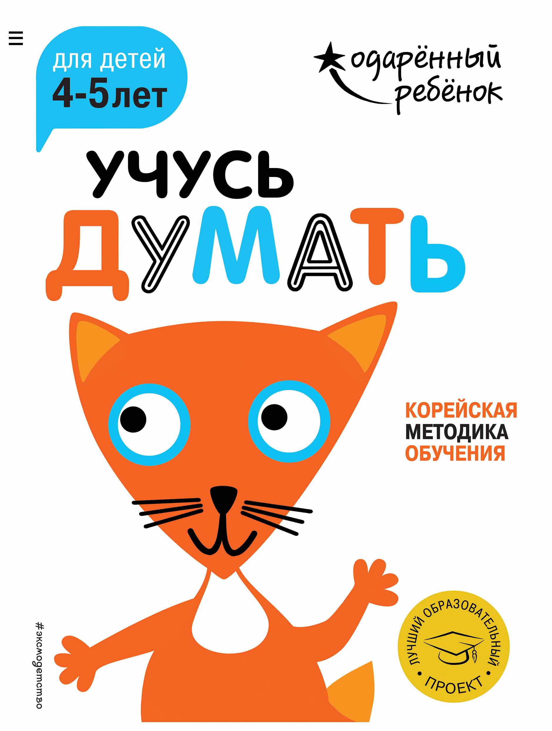 

Книга Учусь Думать