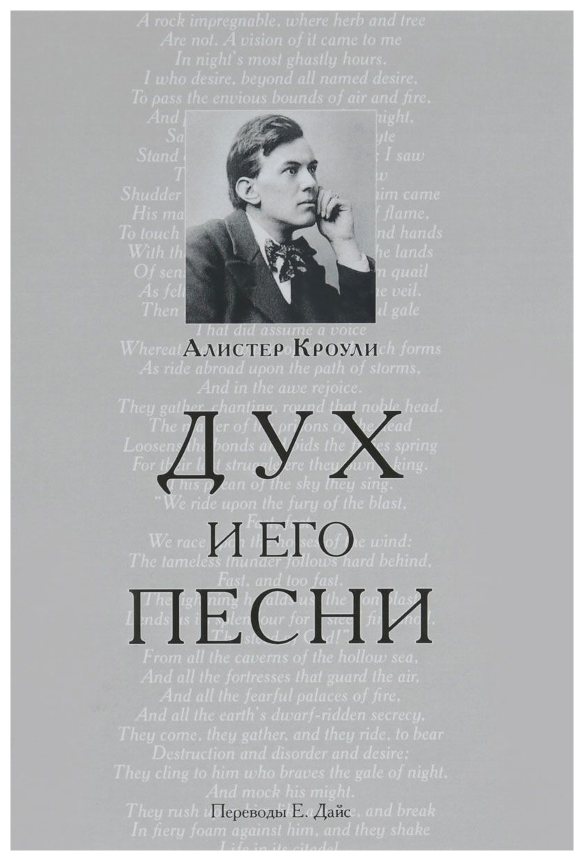 фото Книга дух и его песни касталия