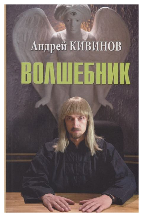 фото Книга волшебник вече