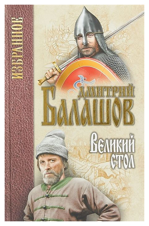 фото Книга великий стол вече