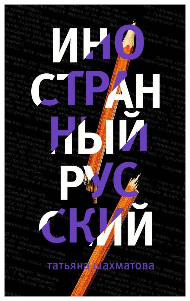

Иностранный Русский