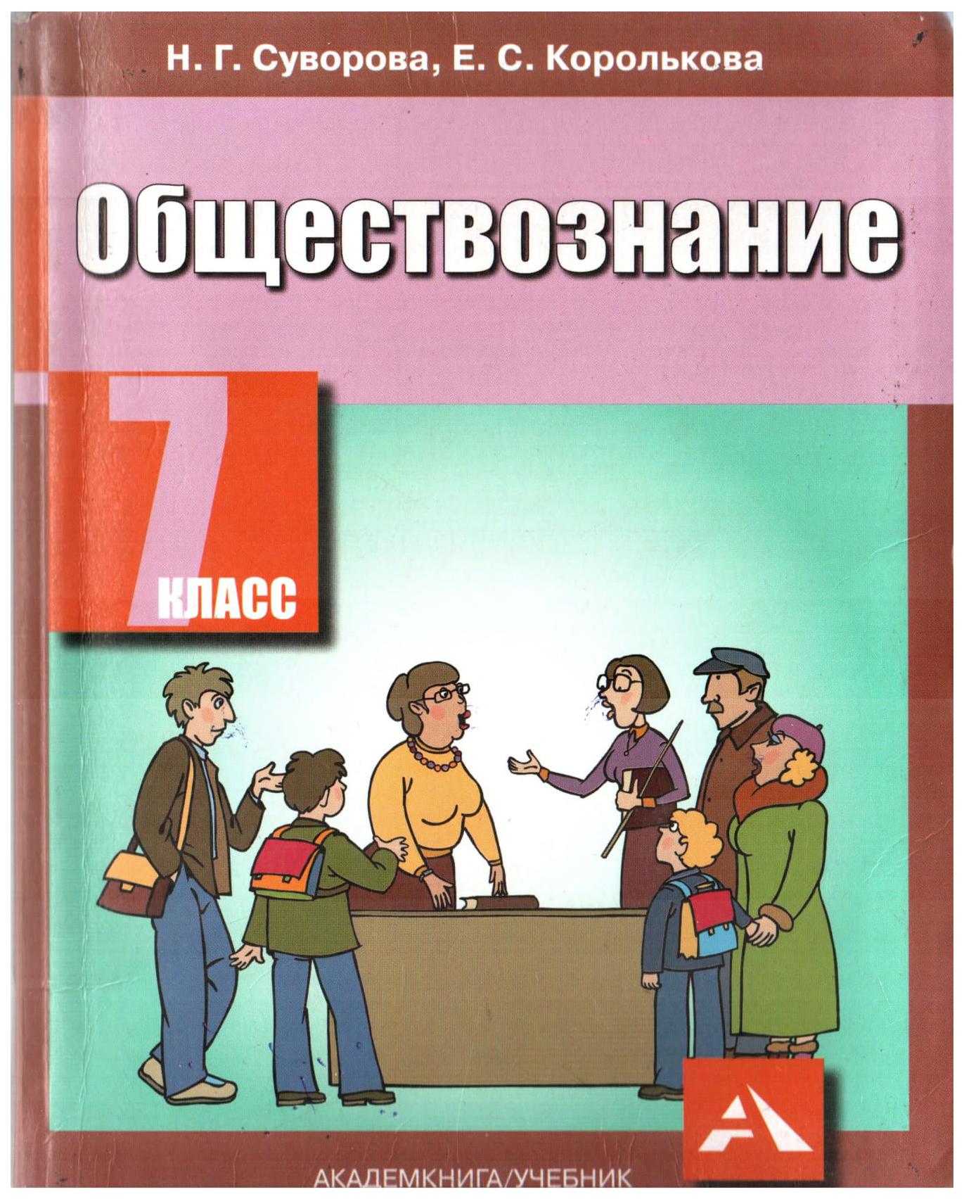 Купить Учебная литература Академкнига/Учебник в интернет каталоге с  доставкой | Boxberry