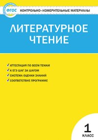 

Ким литературное Чтение 1 кл (Фгос) кутявина