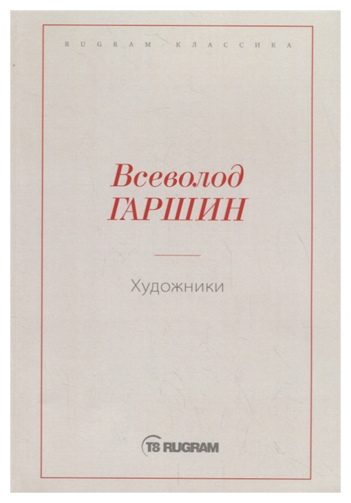 

Книга Художники