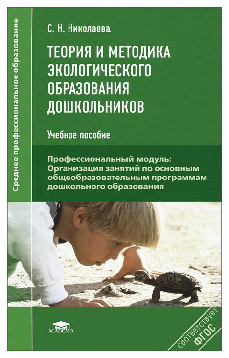 

Теоретические и Методические Основы Физического Воспитания и развития Детей Раннего И...