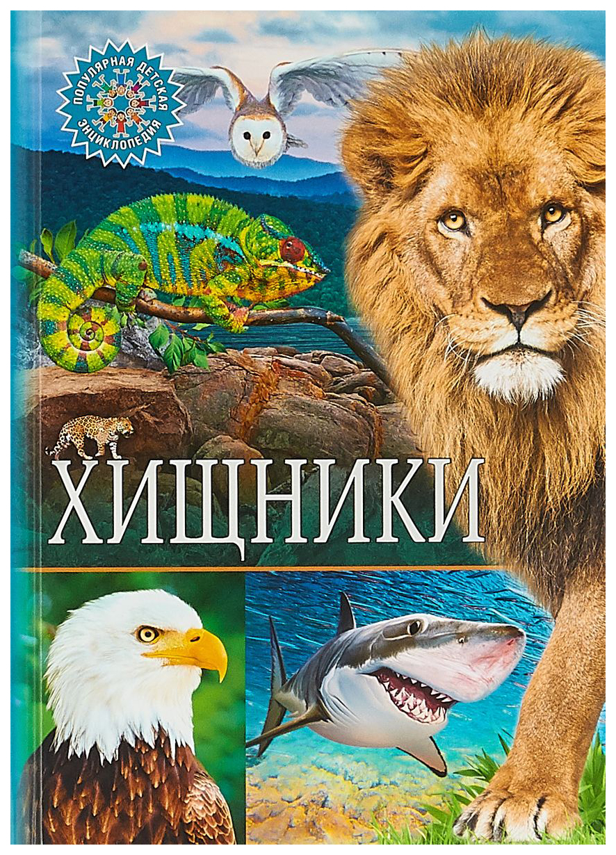 фото Книга хищники владис