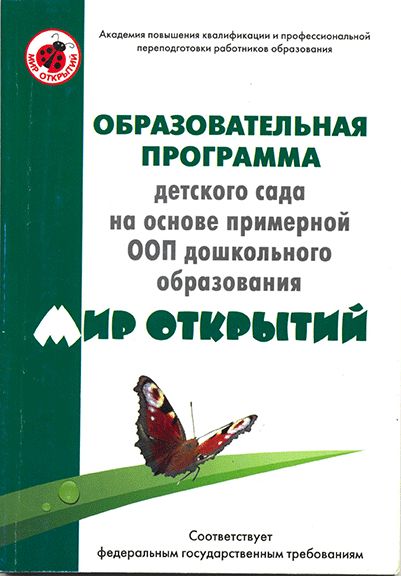 

Образовательная программа Детского Сада на Основе примерной Ооп Дошкольного Образования