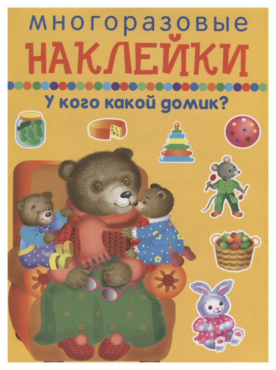 

У кого какой Домик