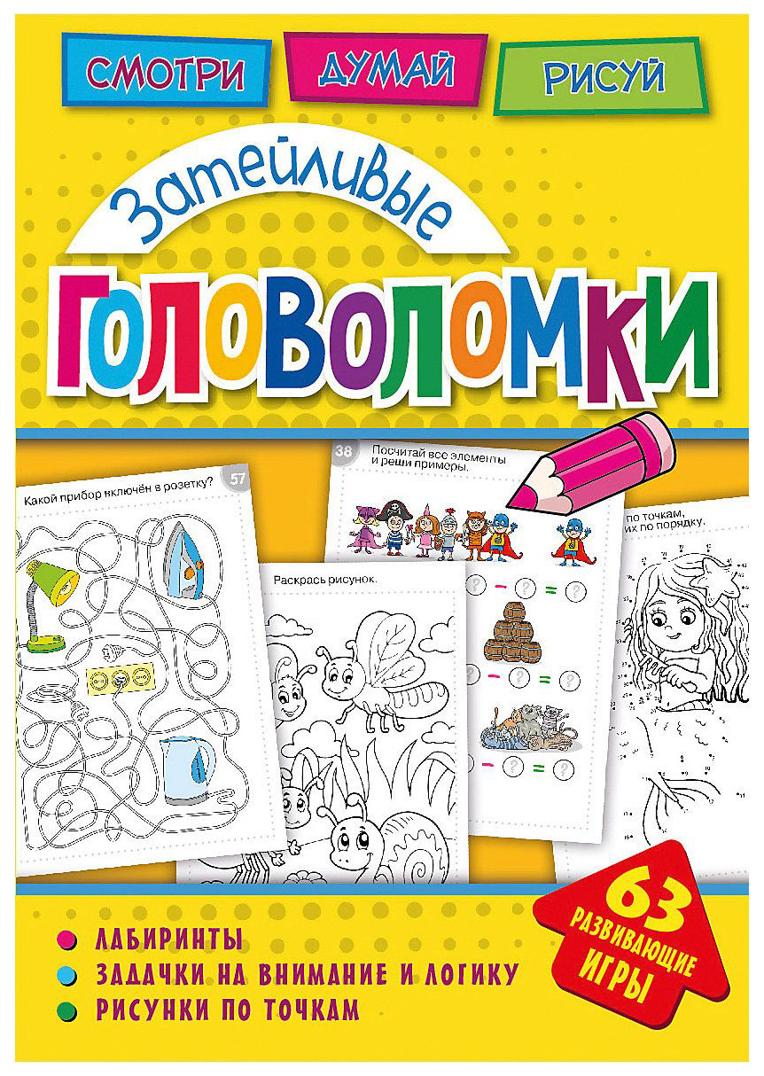 

Головоломк и Затейливые головоломки, 271 158