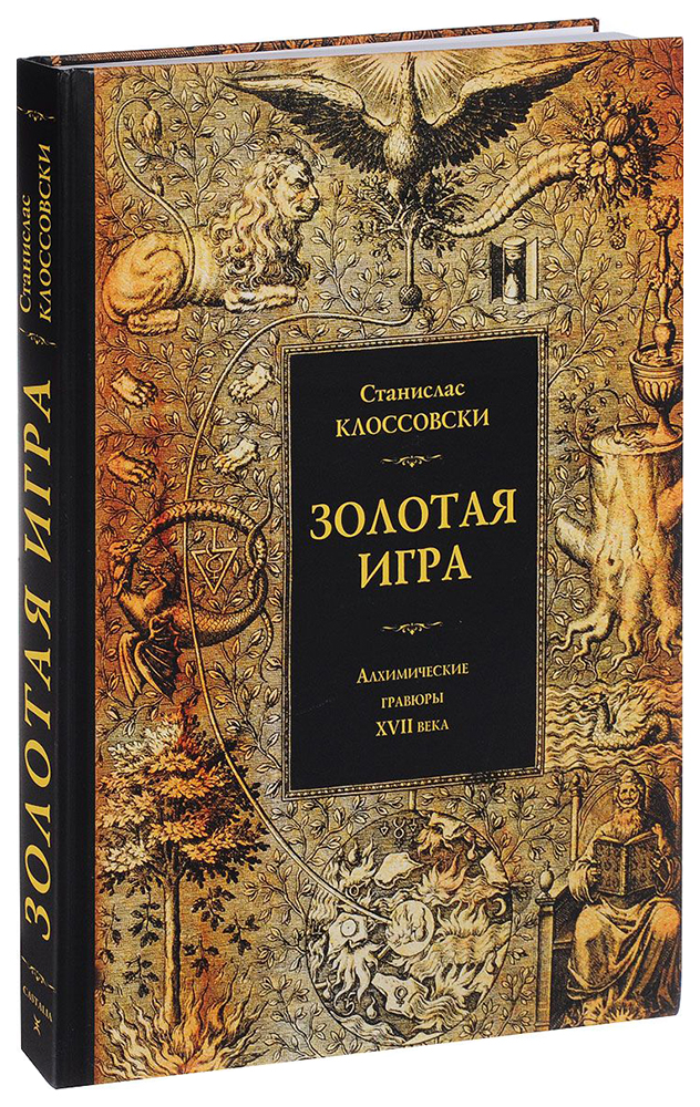 

Золотая игра, Алхимические гравюры XVII века