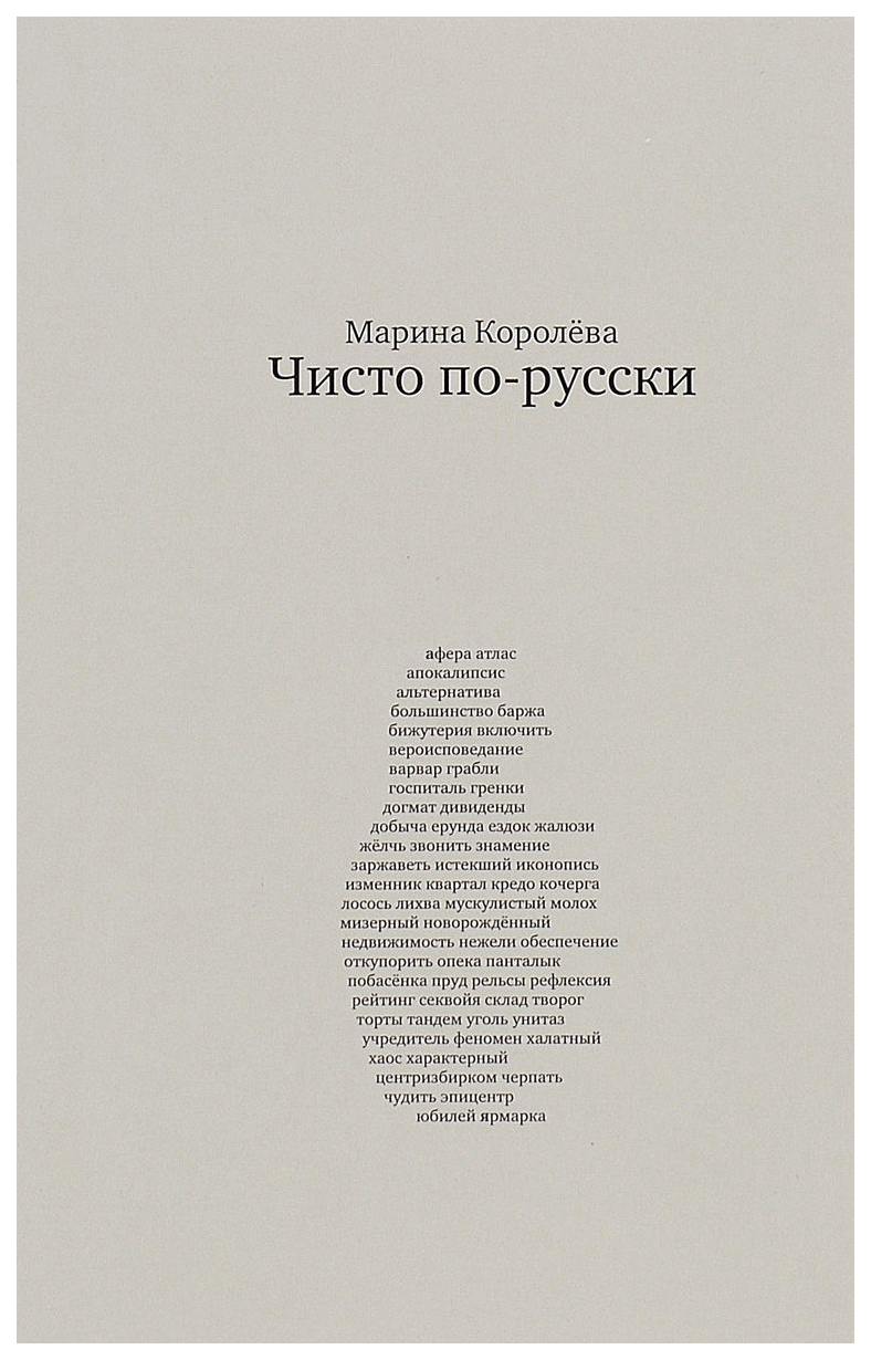 

Чисто по-русски