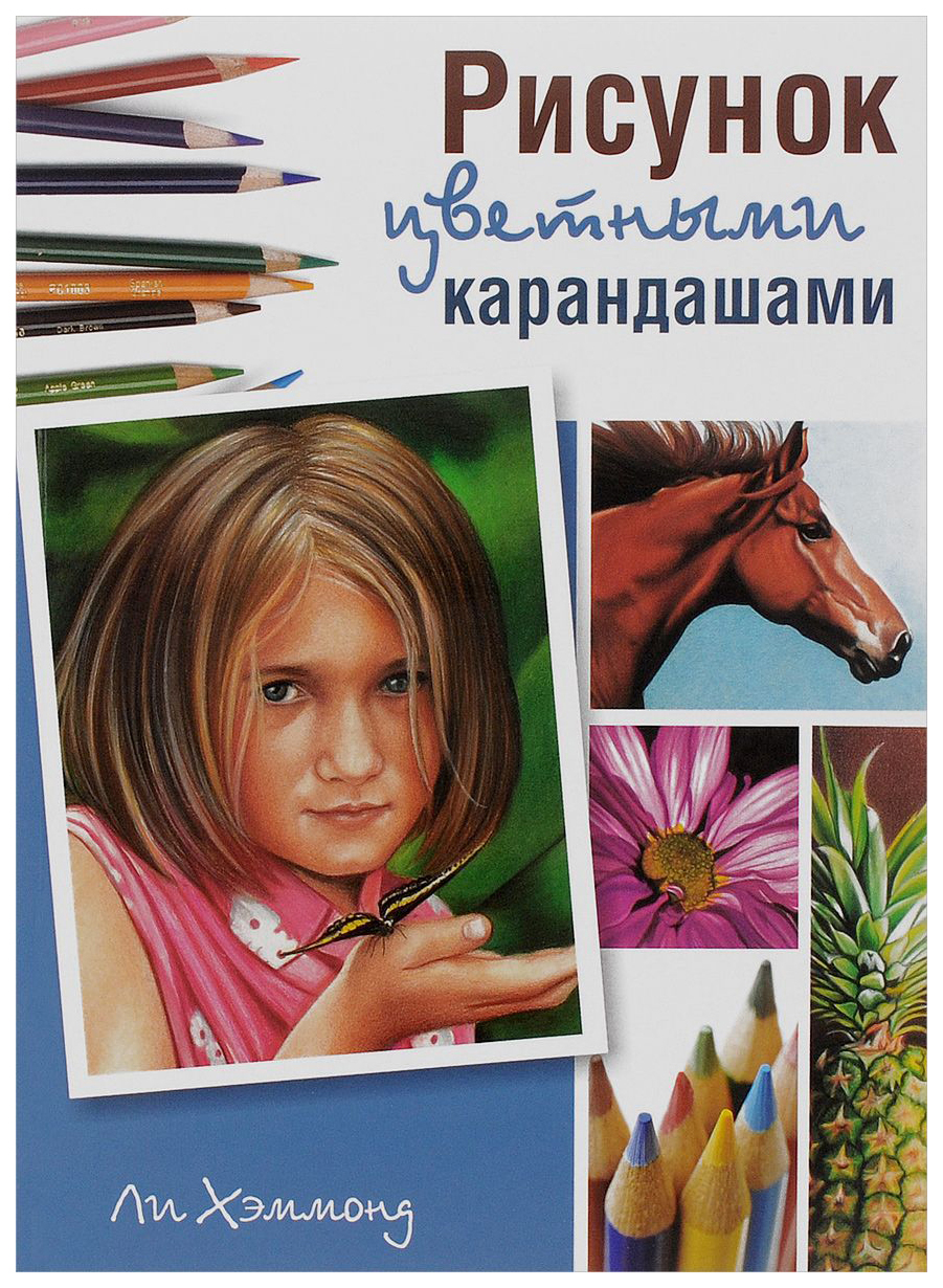 

Рисунок Цветными карандашами