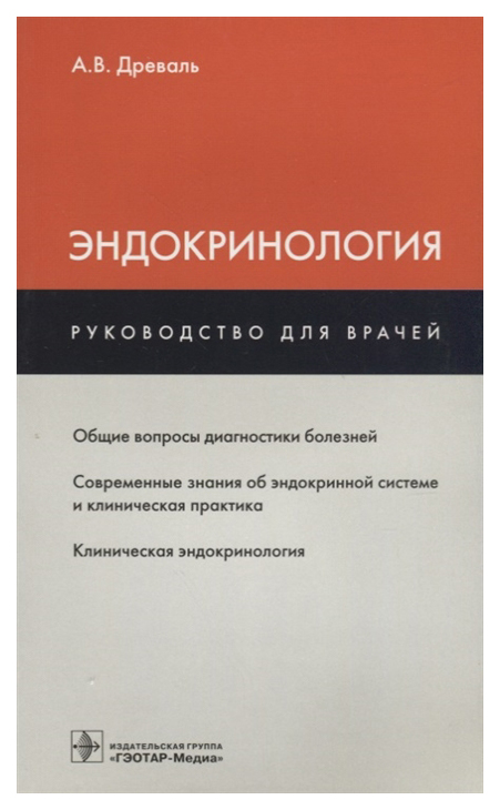 

Книга Эндокринология