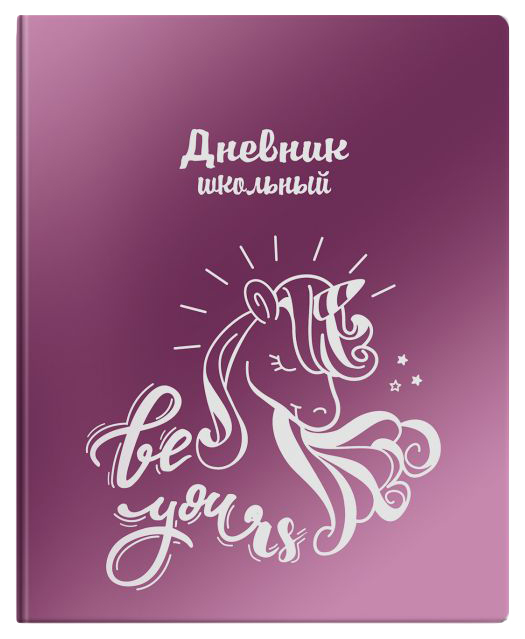 

Дневник шк. арт.48715/15 ЕДИНОРОГ, единорог