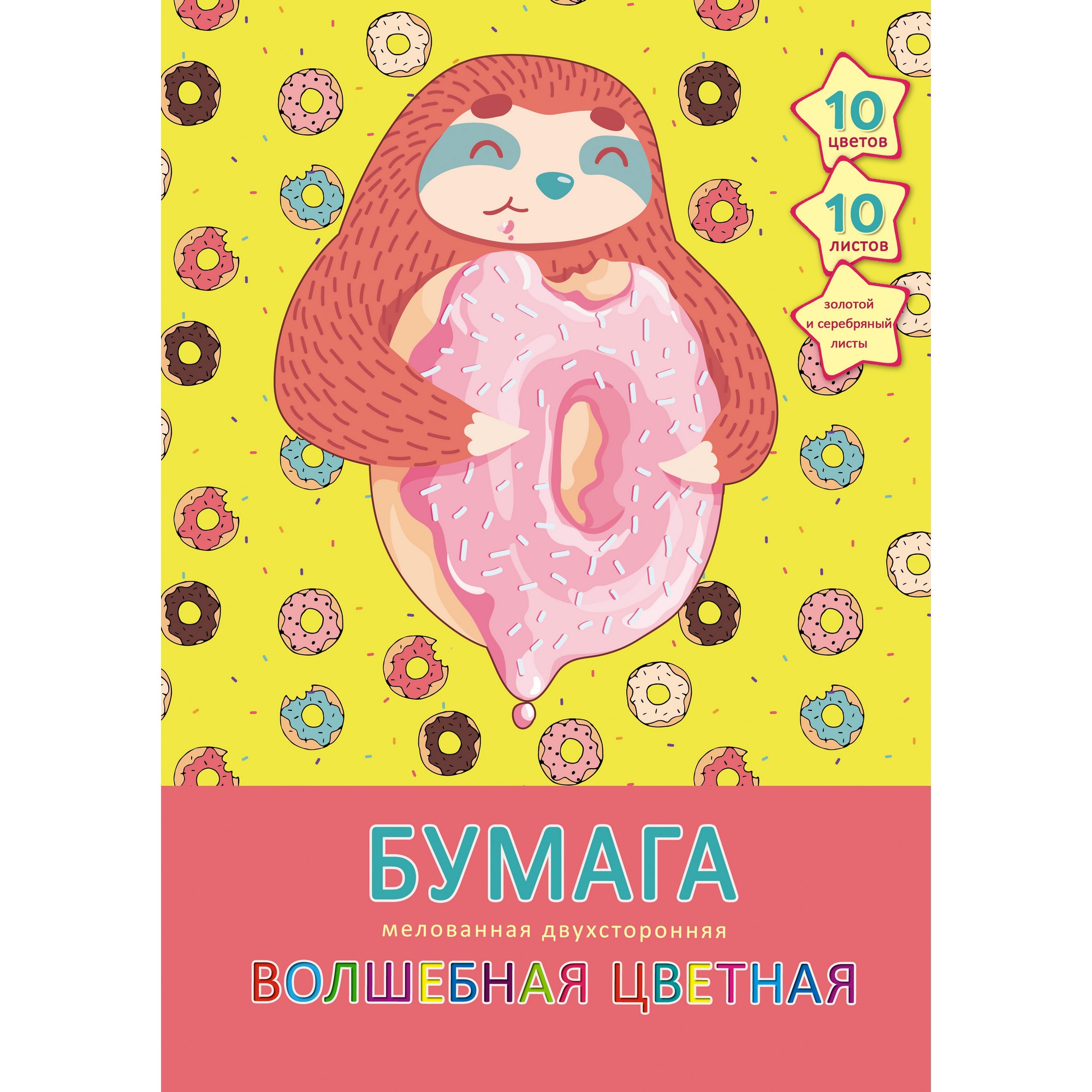 

Бумага цветная мелованная двухсторонняя (А4, 10л, 10цв), ЦБВМ21010308
