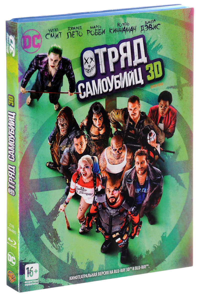 Отряд самоубийц 3D