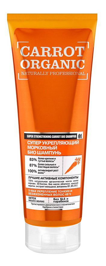 Шампунь Organic Shop Морковный, 250 мл весна крем для лица здравкосметик морковный омолаживающий 40