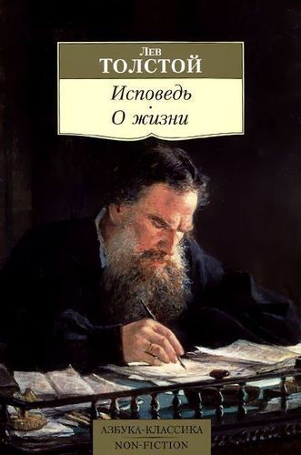 фото Книга исповедь, о жизни азбука