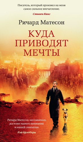 фото Книга куда приводят мечты азбука