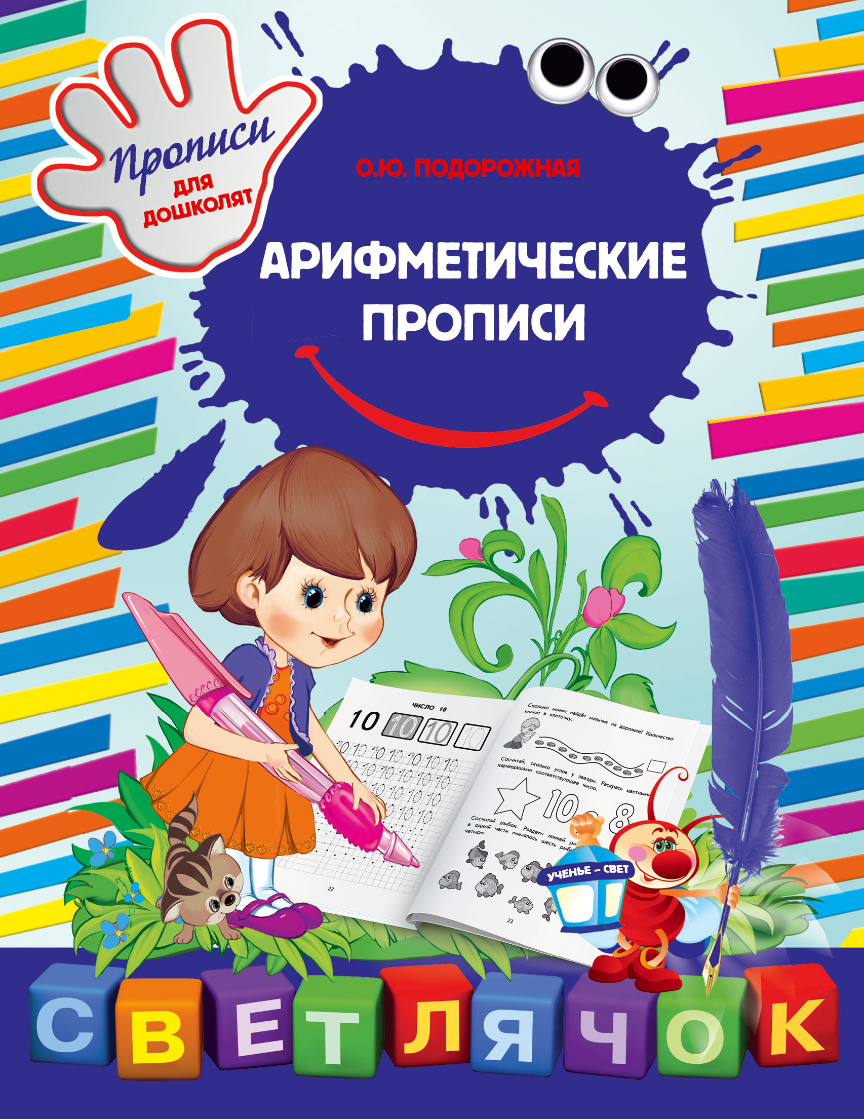 

Книга Арифметические прописи