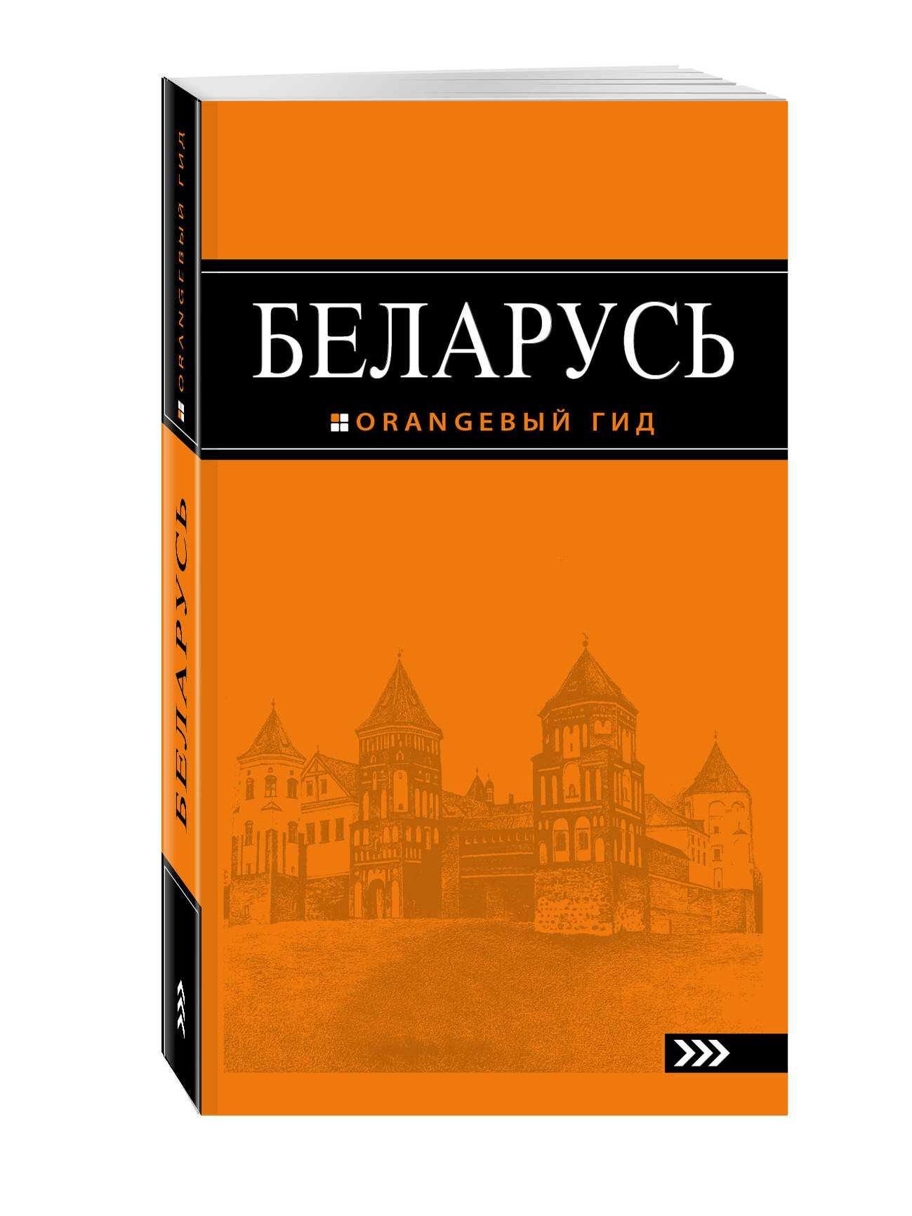 

Путеводитель Беларусь. 2-е издание