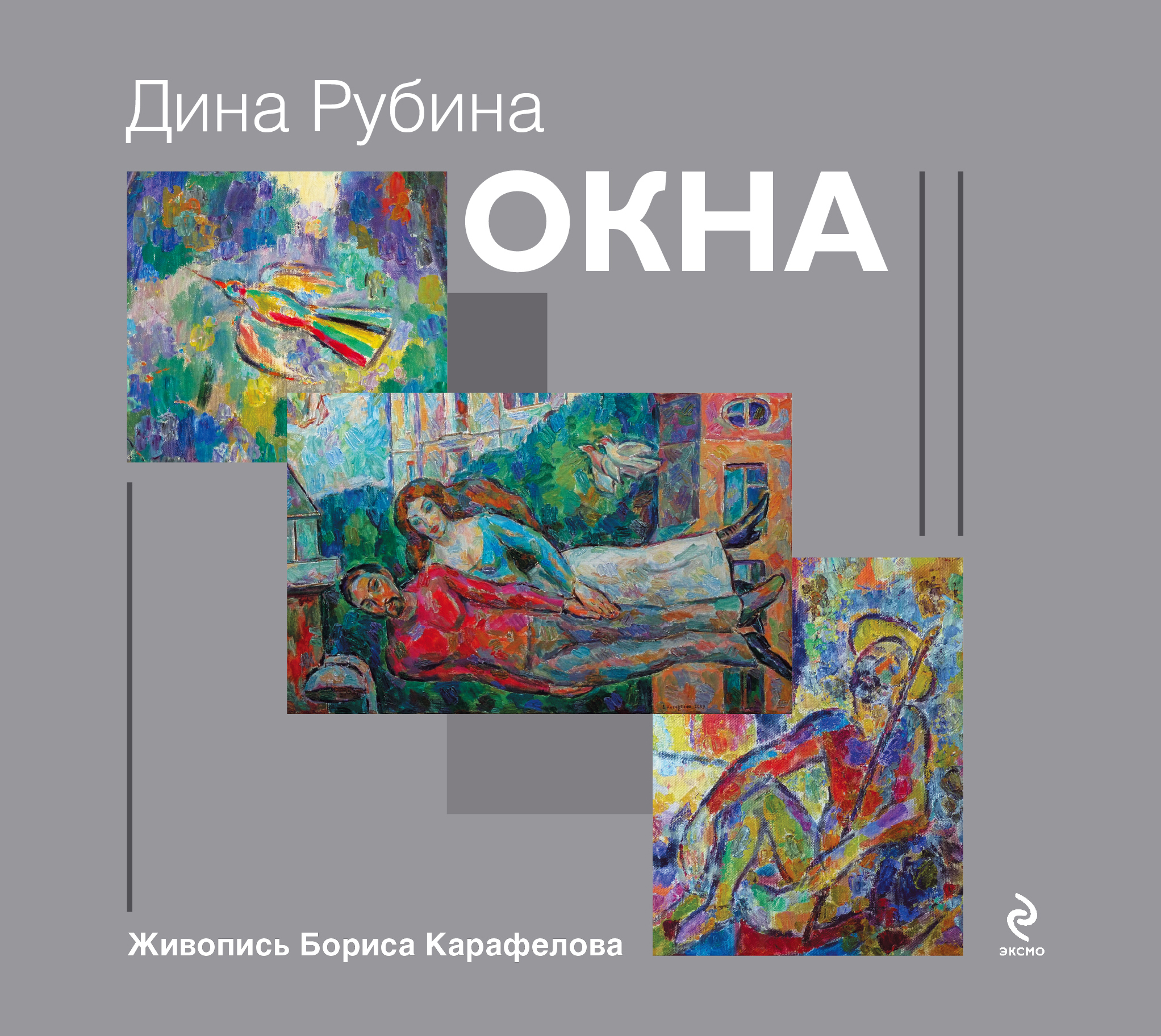 

Книга Окна