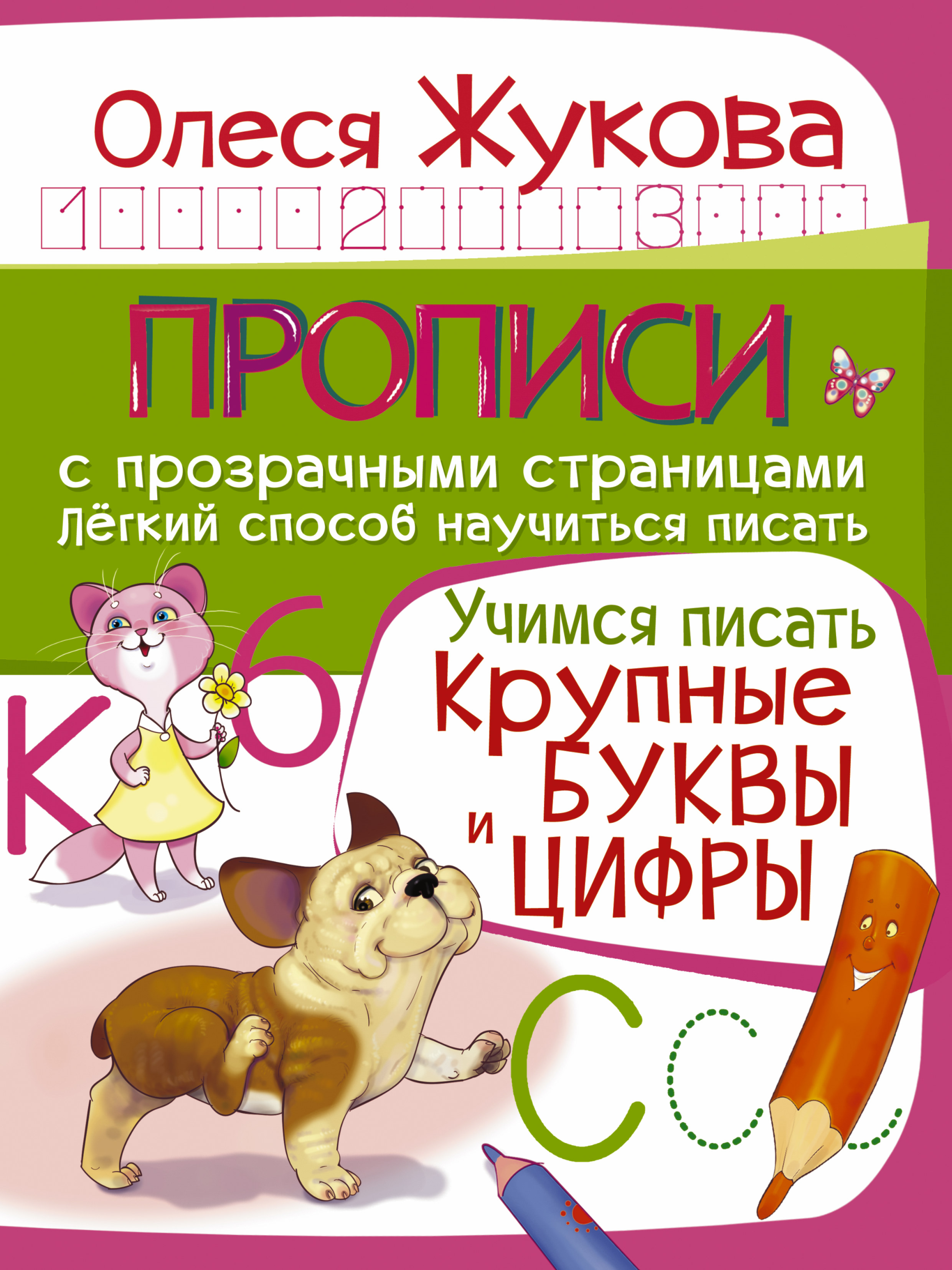Олеся Жукова Книги Купить