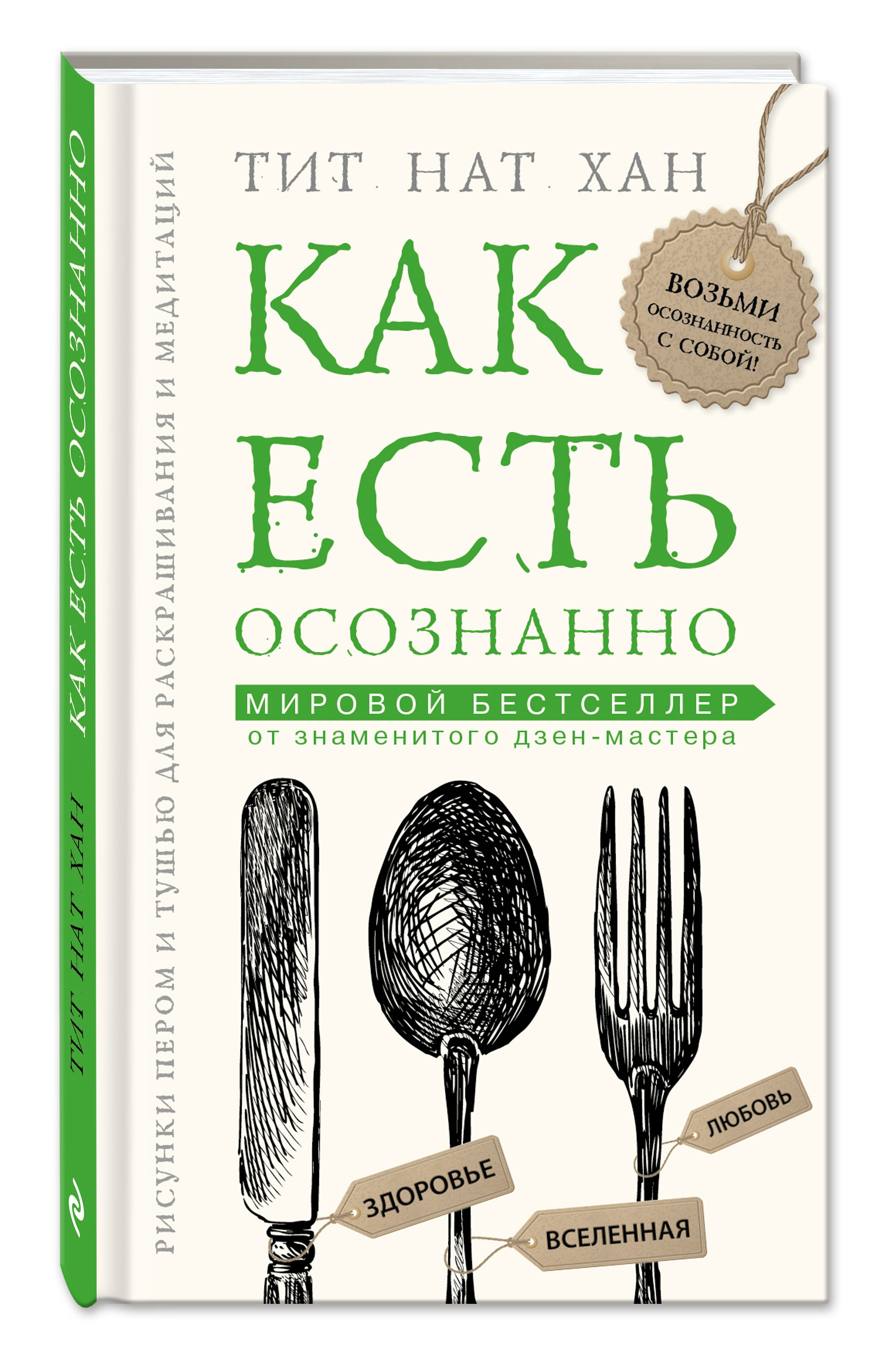 

Книга Как Есть Осознанно