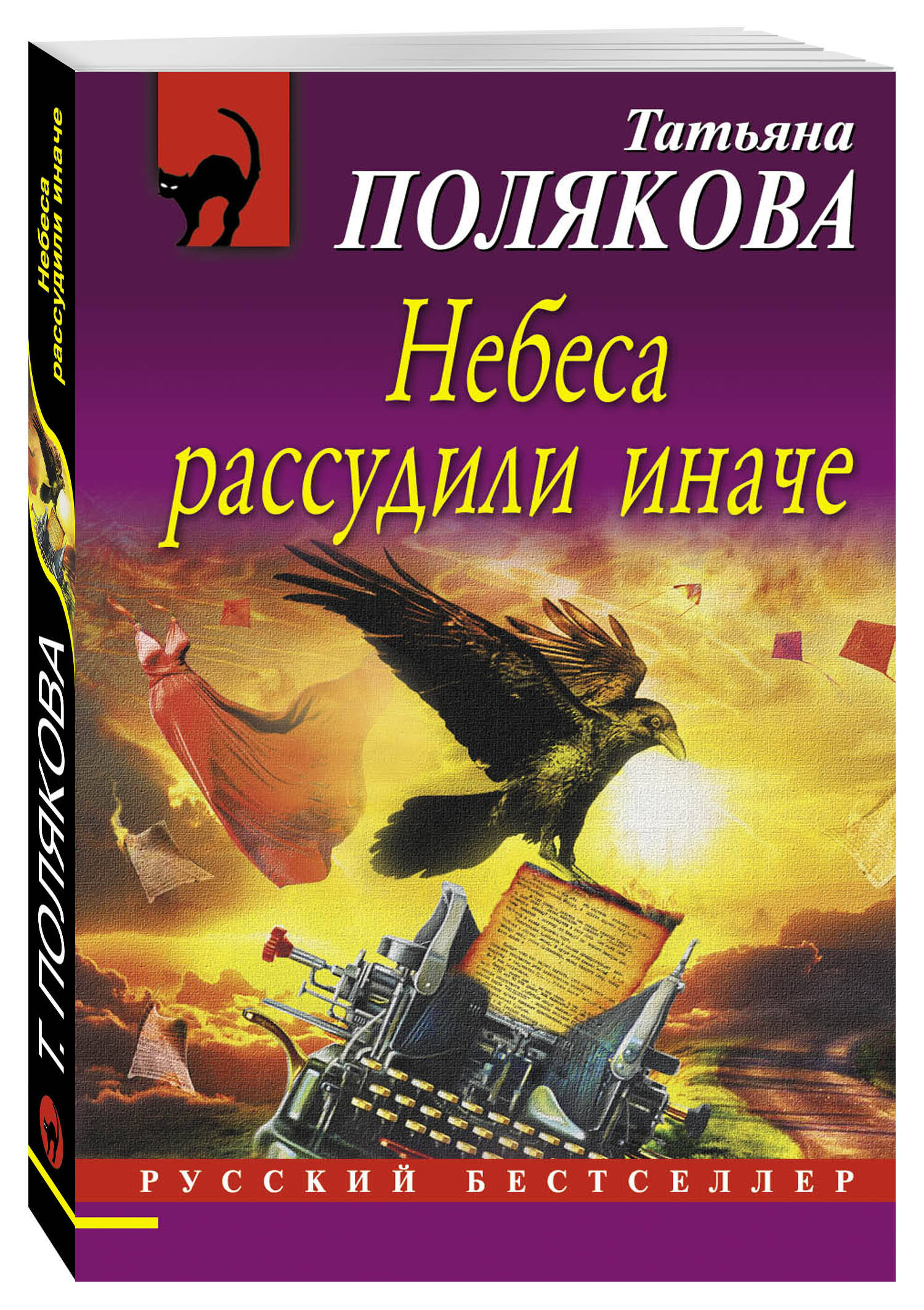 

Книга Небеса рассудили иначе